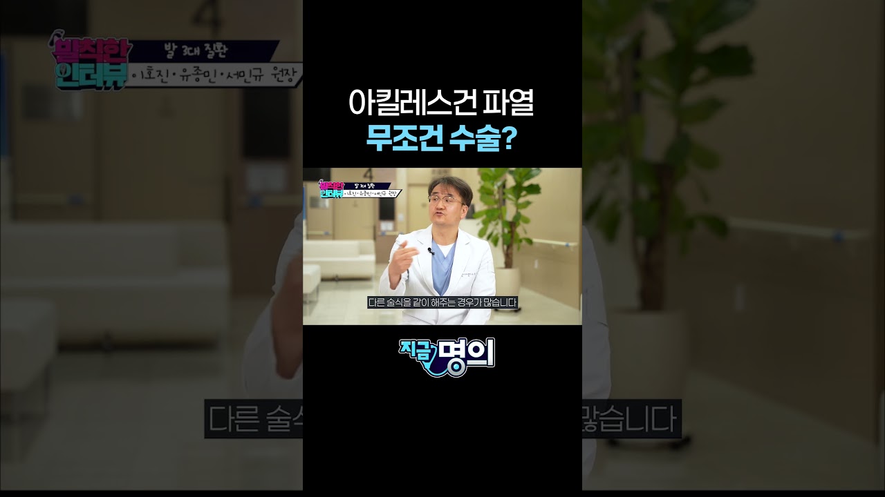 아킬레스건 파열 무조건 수술?