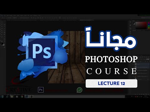 مقدمة دورة فوتوشوب | Adobe Photoshop | Creative Online Courses
