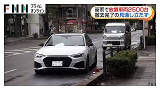 千葉市若葉区の川沿いで男性遺体　放置車両2500台を確認　浸水被害も250棟で災害ゴミの仮置き場に住民らの列（2026年08月17日）