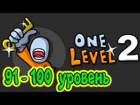 🔑 One Level 2: Стикмен побег из тюрьмы 91-100 УРОВЕНЬ. Энциклопедия игр
