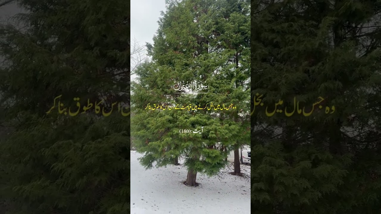 surah-al-imran-ayat-180