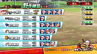 （パワプロ2019）目指せ甲子園！　名将甲子園をプレイ#2