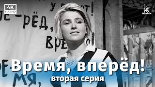 Время, вперед! 2 серия (1965)