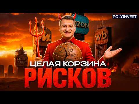 Самые большие угрозы для маркетплейсов: вам об этом не говорят!