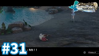 【フィリスのアトリエDX】植物の声 #31