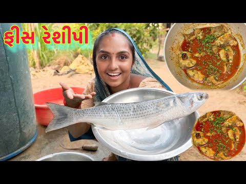 મોટી માસલી ની રેશીપી 🐟🥘 moti fish recipe 🐠 dariyai khedut@Dhanjinimoj 