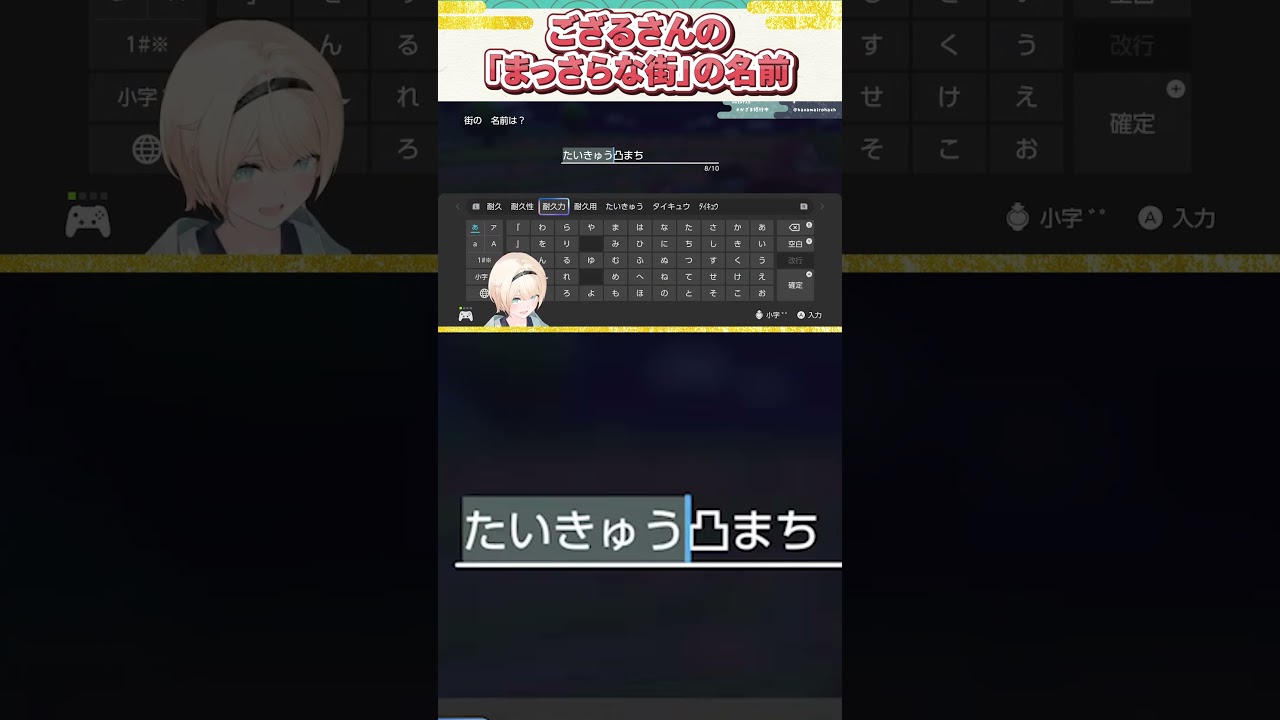 ござるさんのまっさらな街の名前【風真いろは/ホロライブ切り抜き/holoX】 #shorts