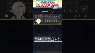 ござるさんのまっさらな街の名前【風真いろは/ホロライブ切り抜き/holoX】 #shorts