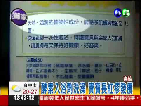 酵素入浴劑洗澎澎 寶寶紅腫癢