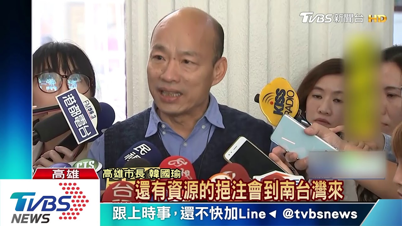 2020起手式? 韓國瑜:若當總統在高雄上班
