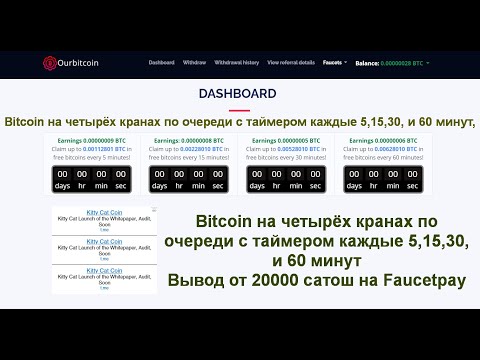 Bitcoin на четырёх кранах по очереди с таймером каждые 5,15,30, и 60 минут,