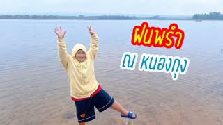 บรรยากาศหลังฝนตก วิวสวยสุดๆๆ