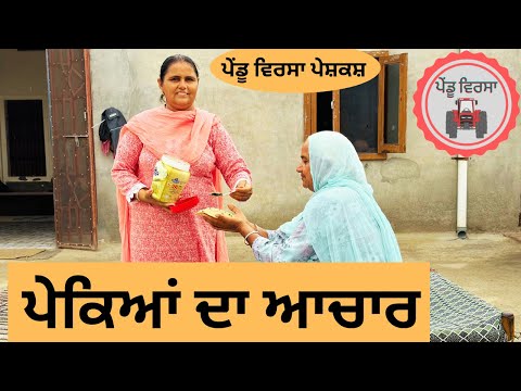 ਪੇਕਿਆਂ ਦਾ ਆਚਾਰ ep 78 | new punjabi movie 2023 | Punjabi Video | Sukhpal | Mansa@PenduVirsaMansa