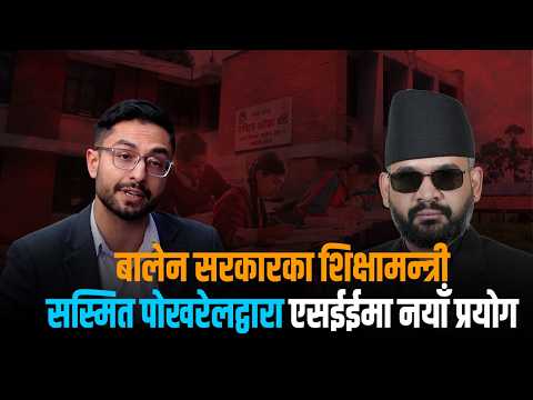 अब परीक्षा केन्द्रमै उत्तरपुस्तिका परीक्षण, एसईईको नतिजा महिना दिनमै आउने