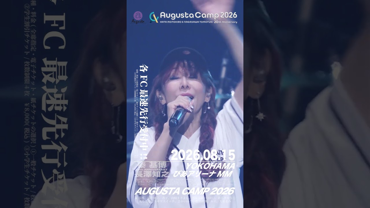 Augusta Camp 2026 チケット最速先行受付中！ [星のかけらを探しに行こう Again / 福耳 (from Augusta Camp 2025)]