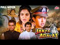 Janata Ki Adalat 1994 फुल मूवी Hindi Action Movie Mithun Chakraborty Madhoo Gautami