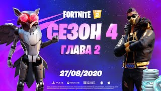 ФОРТНАЙТ 4 СЕЗОН 2 ГЛАВЫ. ТЮНИНГ МАШИН. ТОР В 14 СЕЗОНЕ ФОРТНАЙТ