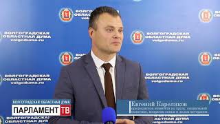 Инициатива депутатов облдумы направлена на поддержку многодетных семей 