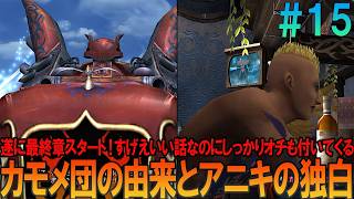 ファイナルファンタジー10-2 #15 昔の記憶を頼りにしたら無理プレイ【FF10-2】【FFX-2】【ネタバレ】【ゆっくり実況】
