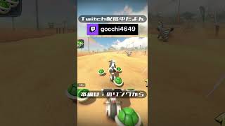 【配信切り抜き】Switch2当選した上級国民なので昼間から酒飲んでマリオカート世界をする漢 | gocchi4649 (#Twitch) #shorts