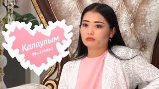 Қалаулым - №239 шығарылым. (Калаулым) Жүргізуші – Аша Матай