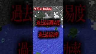 マイクラ史上最高効率で最高難易度の経験値トラップの作り方！！#Shorts