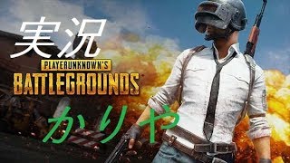 【PUBG】ドンかつたべてえな　実況