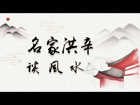 东四命离命人
