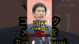 コバホークが覚醒wwオールドメディアをぶった斬る！！#自民党  #神谷宗幣 #国民民主党 #玉木雄一郎 #財務省 #立憲民主党 #れいわ新選組#参政党#日本保守党