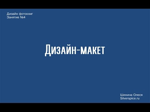 Как создать художественный дизайн фотокниги - мастер класс