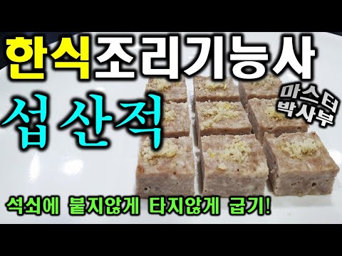 섭산적