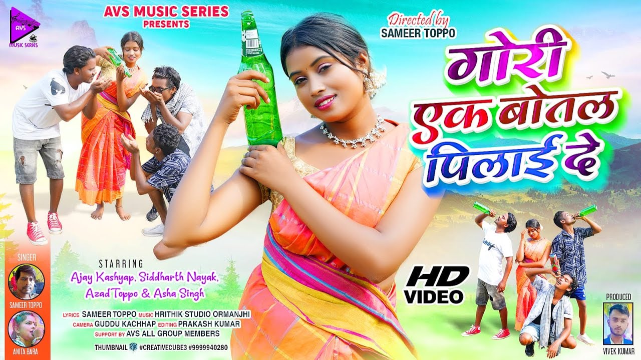 GORI EK BOTTLE PILAI DE || Dance Nagpuri Song 2023 || Singer Sameer Toppo & Anita Bara || Full Video