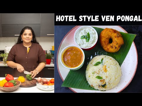 Hotel Style Ven Pongal Recipe | Ghee Pongal Recipe