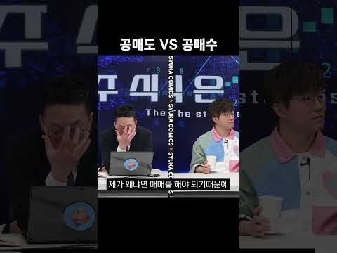 이제 대세는 공매도가 아닌 공매수