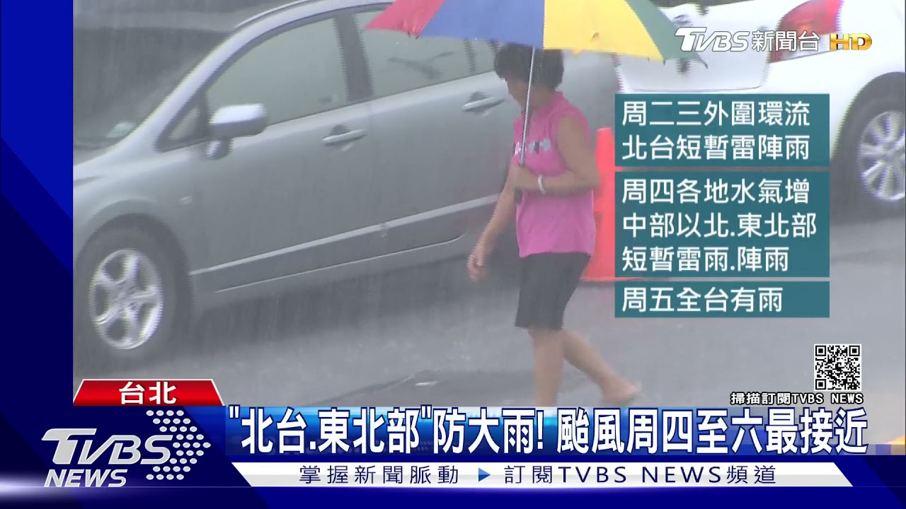 輕颱「烟花」增強中!路徑稍北 估周三轉「中颱」