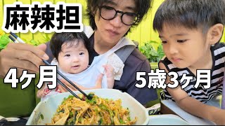 【麻辣坦】幼児2人を連れて本場の激辛グルメへ！子供たちの反応が可愛すぎたｗ