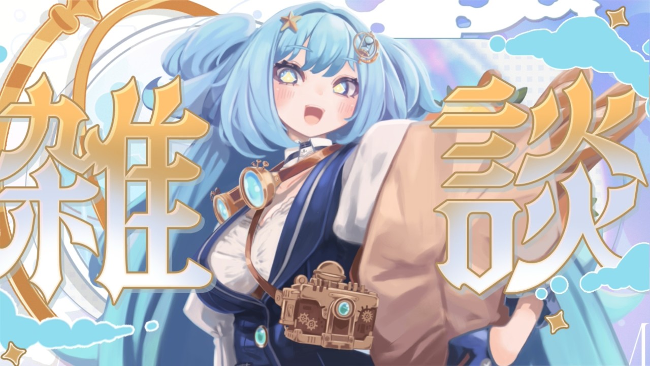 【#雑談 】家族旅行から帰還！【#talking  #冬至調査中 #vtuber 】