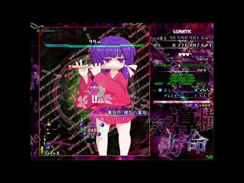 東方導命樹 ～ Mystical Power Plant. - 裏 lunatic clear