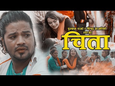 Chita//चिता // New Nepali Lok Dohori Song By Puskal Sharma/Bishnu Majhi