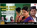 Rayaru Bandaru Mavana Manege Video Song Ratnamala Prakash C Ashwath BVM Ganesh Reddy
