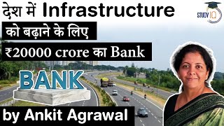 Development Finance Institution approved by Cabinet - Rs 20000 crore bank to fund infrastructure