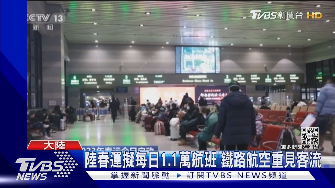 大陸春運首日 防疫專家憂農村疫情擴散