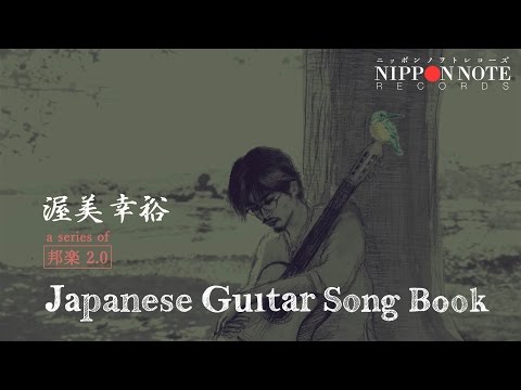 Atsumi Yukihiro “Japanese Guitar Song Book” Official Trailer【Hogaku 2.0】