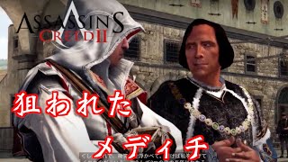 ［生放送］アサシンクリード2 #4