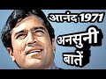 Anand Film 1971 Behind The Scenes Rare Info Facts