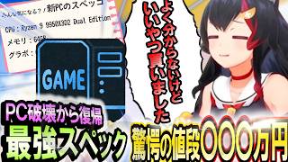 ＰＣ壊れて配信できなかったミオが新ＰＣと共に帰ってきた！そのパソコンのお値段は？【大神ミオ】 ホロライブ切り抜き