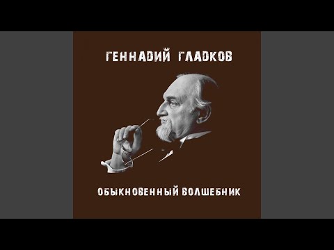 Пролог (Из т/ф "Формула любви")