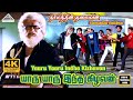 Yaaru Yaaru Video Song 4K Dharmathin Thalaivan Rajinikanth Ilaiyaraaja Pyramid Audio