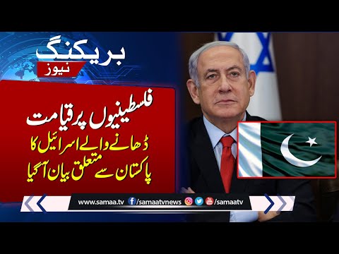 BREAKING NEWS: Israel Statement over Pak India Match | Samaa TV
