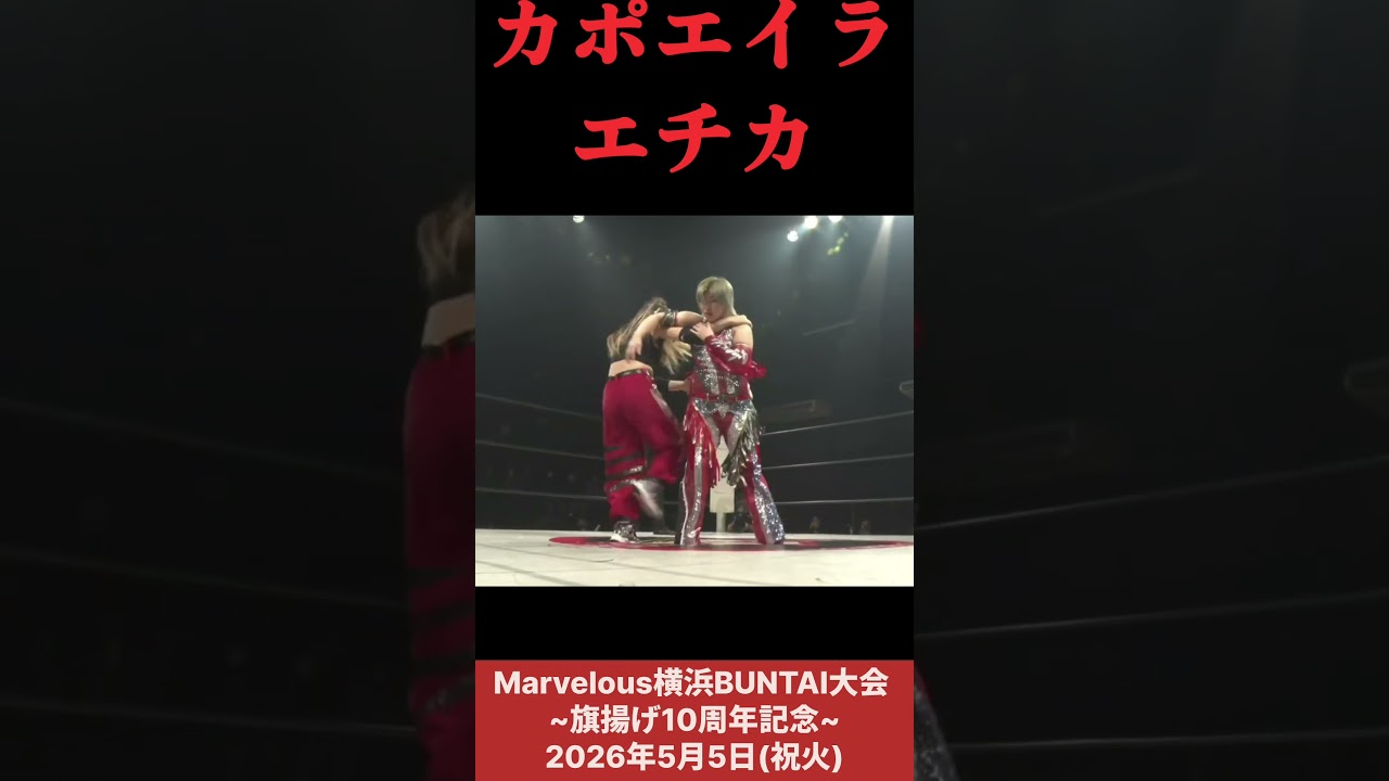 桃野と青木のレスリング対決 (桃野＆岩田 vs 暁＆青木) #女子プロレス #マーベラスプロレス